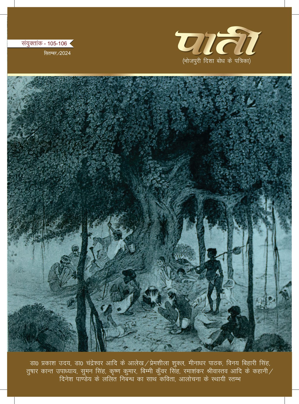 Cover page September 2024 issue of Bhojpuri magazine Paati